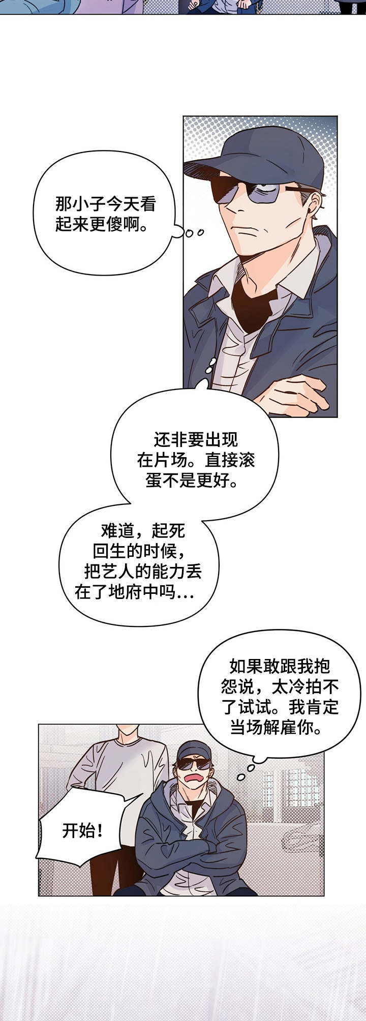 《重塑人生》第11章训斥 第2页