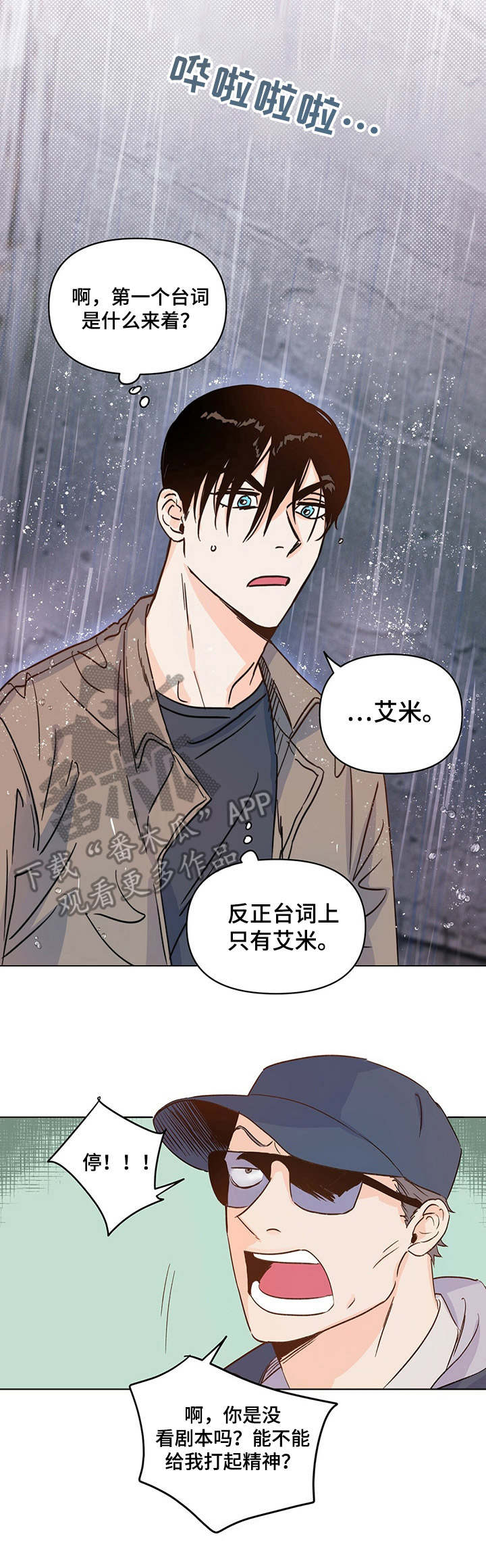 《重塑人生》第11章训斥 第3页