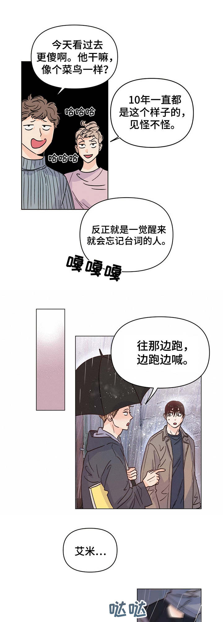 《重塑人生》第11章训斥 第4页