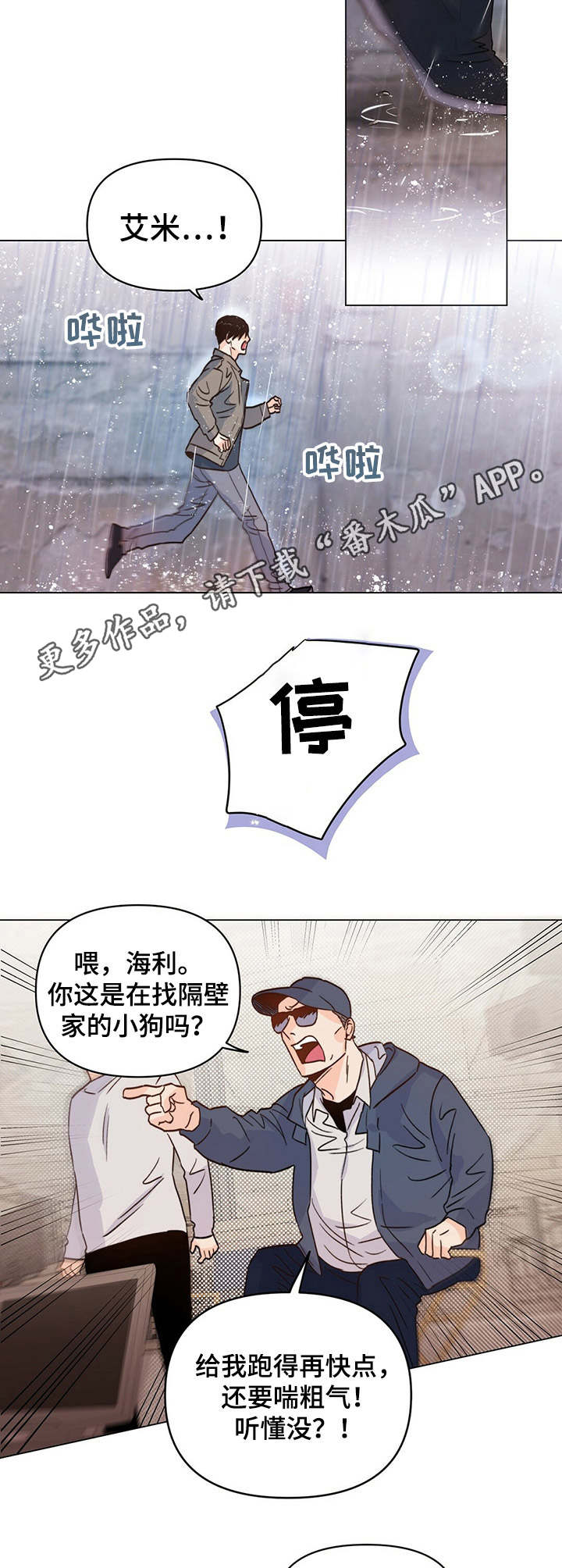 《重塑人生》第11章训斥 第5页