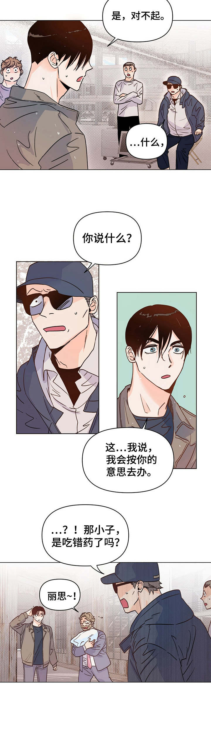 《重塑人生》第11章训斥 第6页