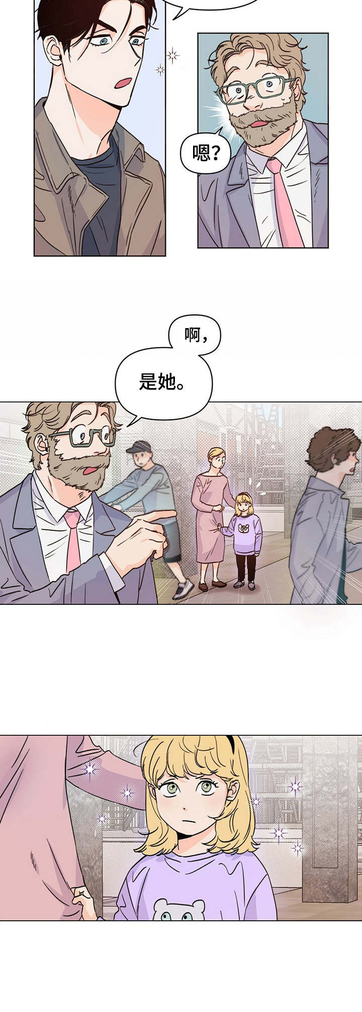 《重塑人生》第11章训斥 第8页