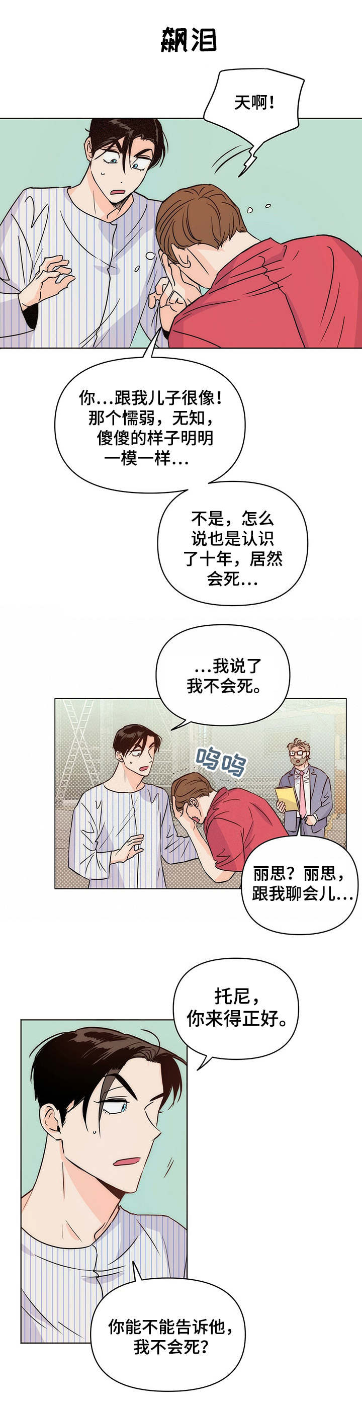 《重塑人生》第10章开拍 第1页