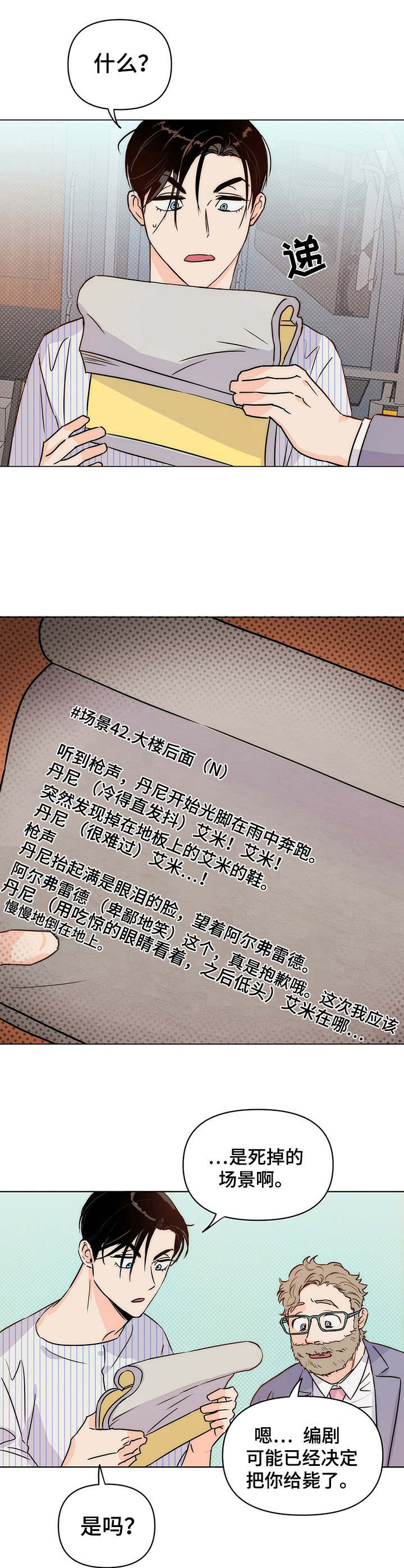 《重塑人生》第10章开拍 第3页