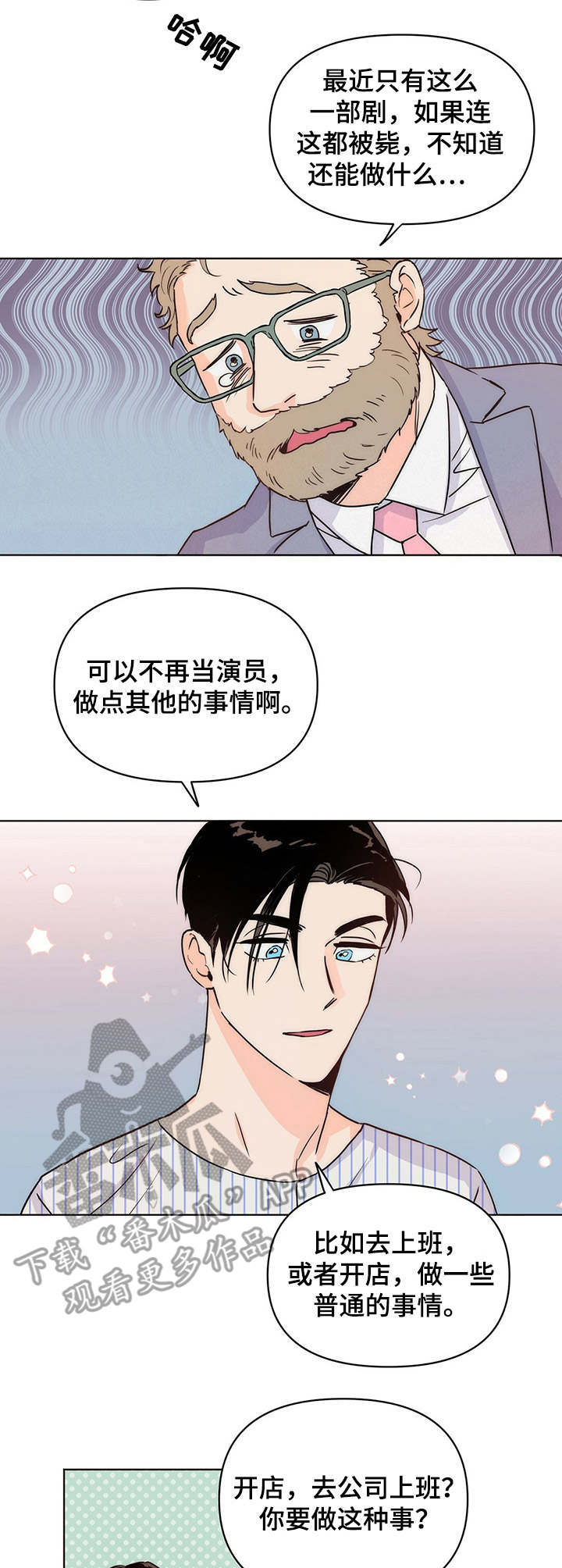 《重塑人生》第10章开拍 第4页