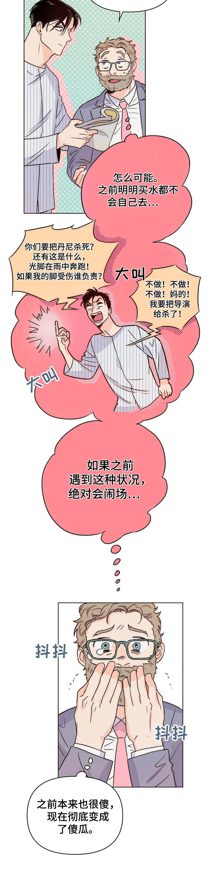 《重塑人生》第10章开拍 第5页