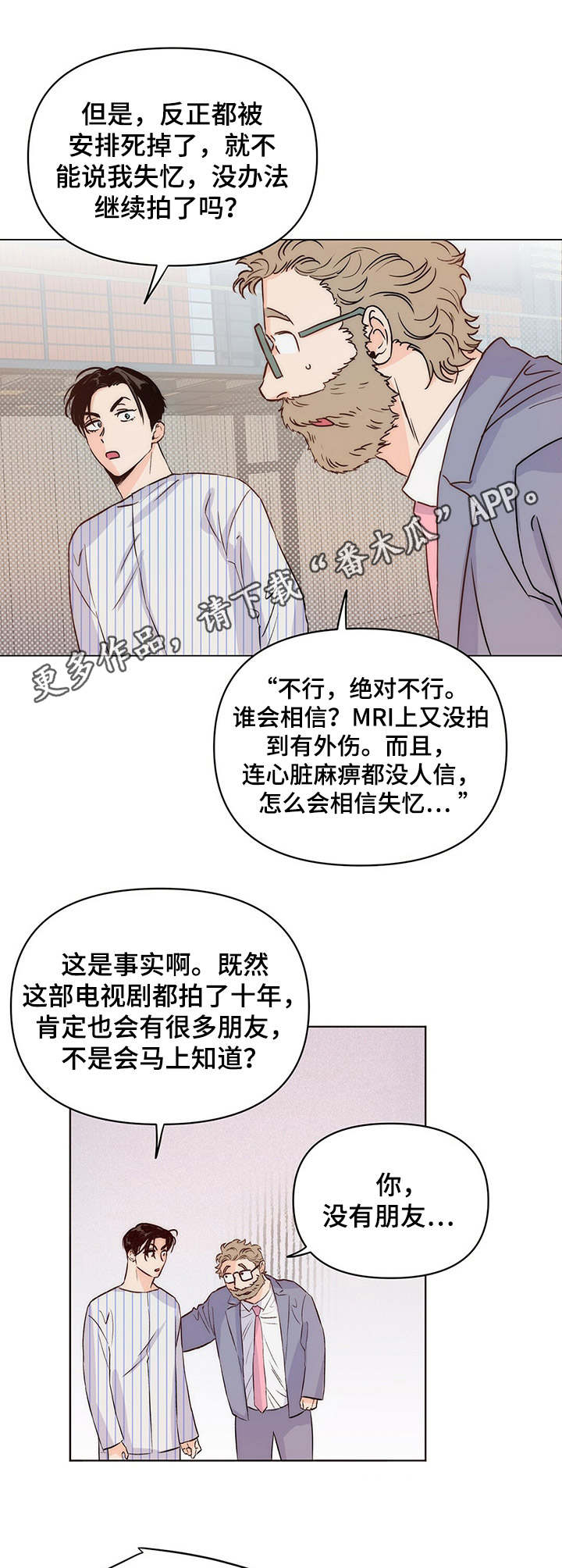 《重塑人生》第10章开拍 第6页