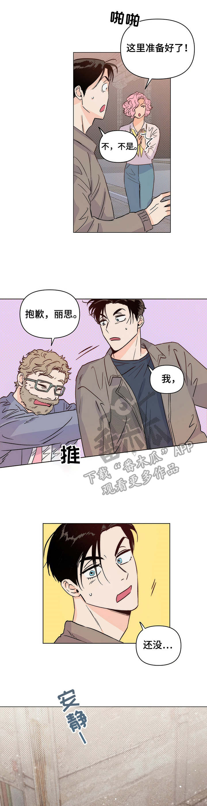 《重塑人生》第10章开拍 第8页