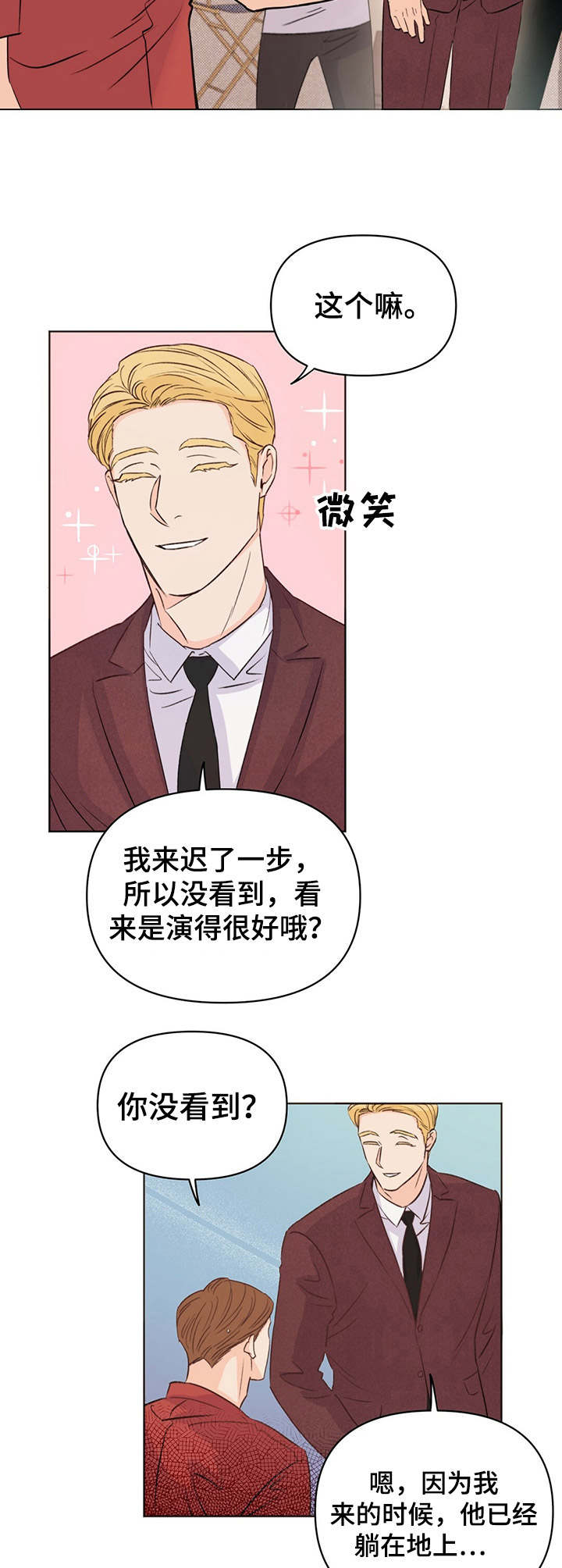 《重塑人生》第13章找茬 第11页