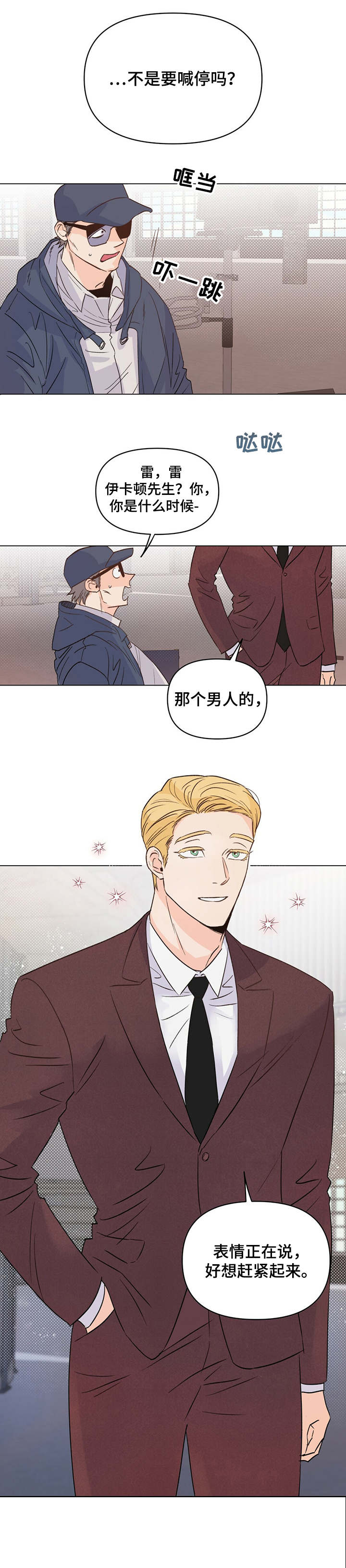 《重塑人生》第13章找茬 第1页