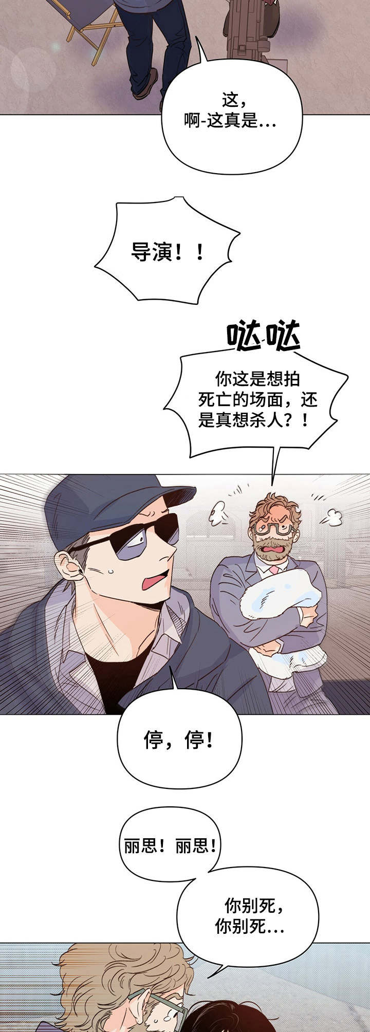 《重塑人生》第13章找茬 第3页