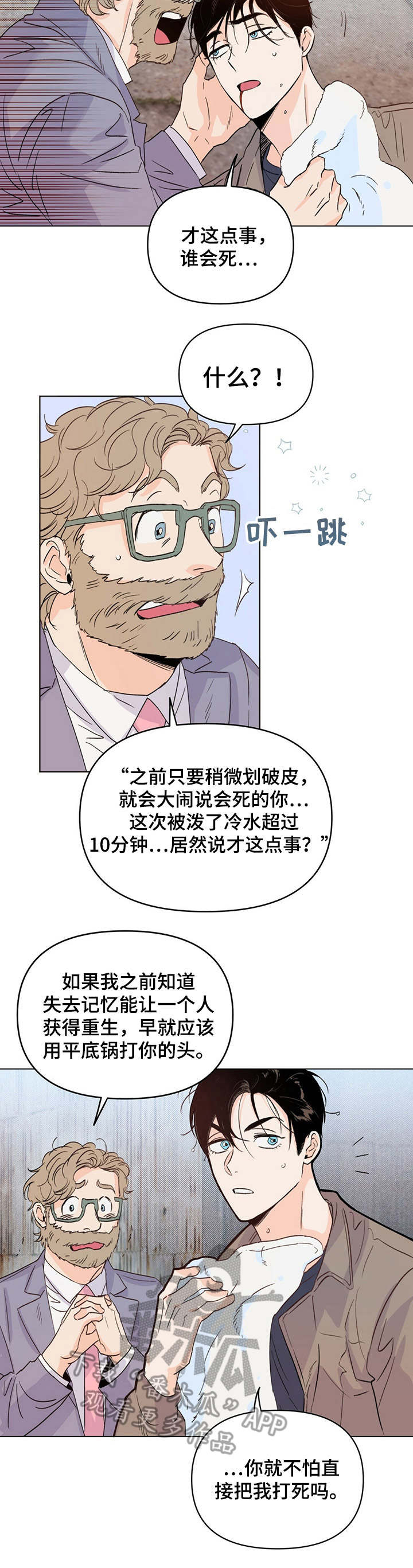 《重塑人生》第13章找茬 第4页