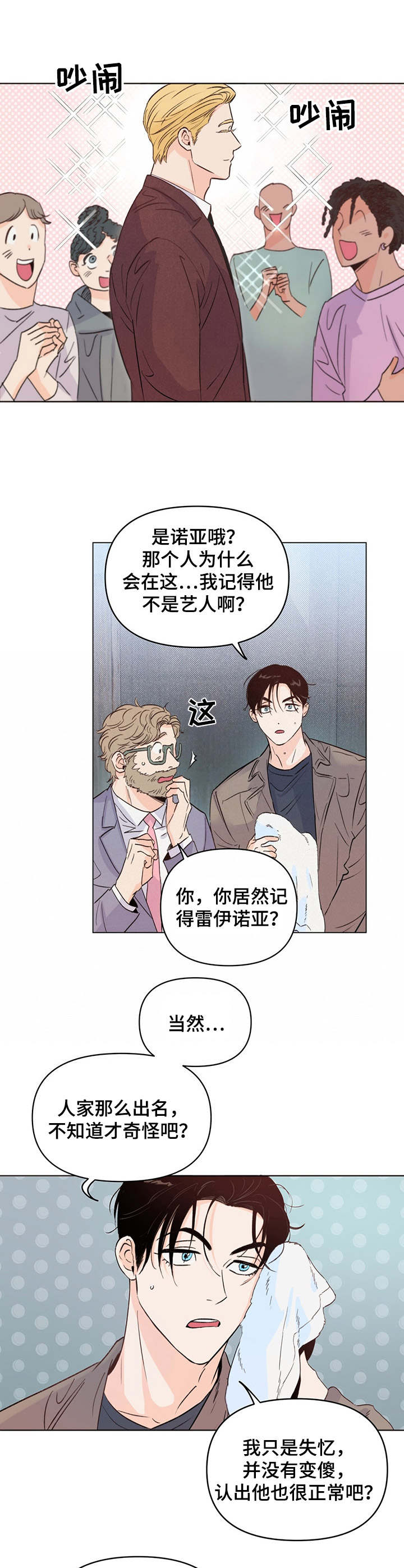 《重塑人生》第13章找茬 第5页