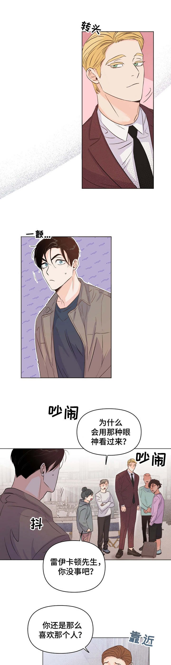 《重塑人生》第13章找茬 第7页