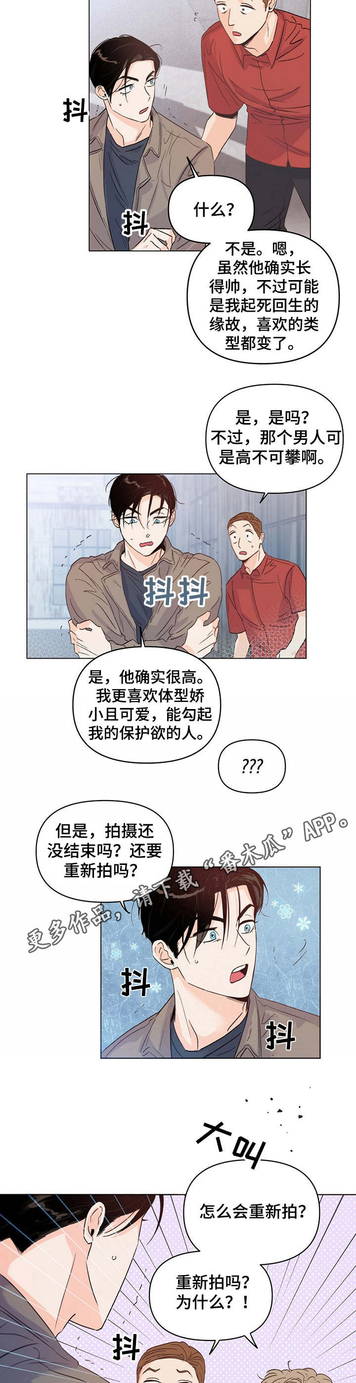 《重塑人生》第13章找茬 第8页