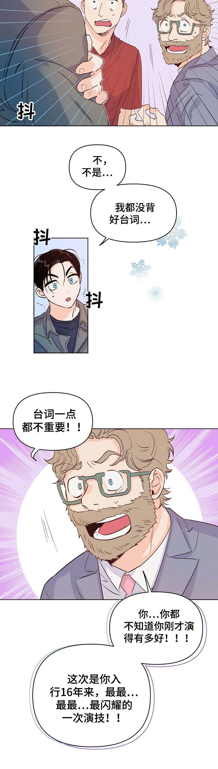 《重塑人生》第13章找茬 第9页