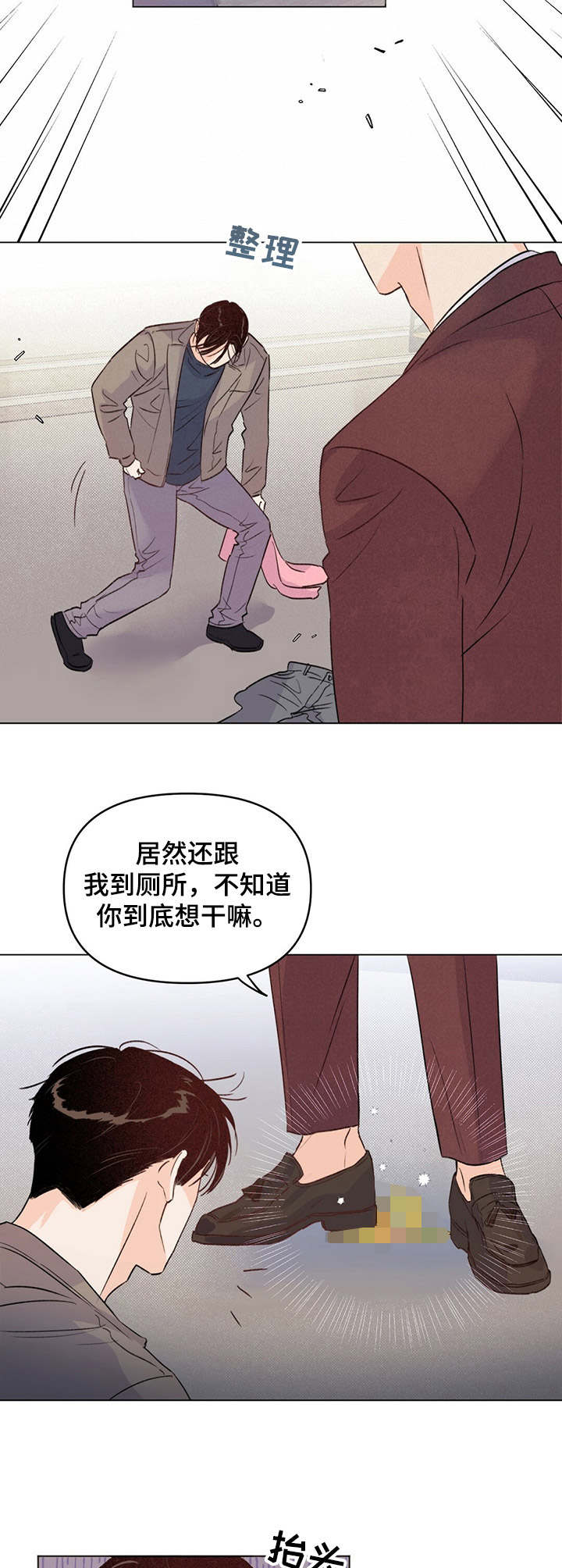 《重塑人生》第14章身影 第3页