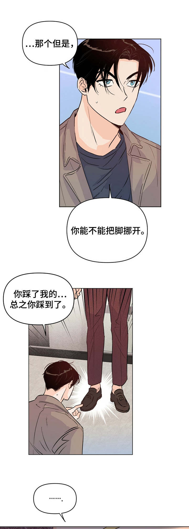 《重塑人生》第14章身影 第5页