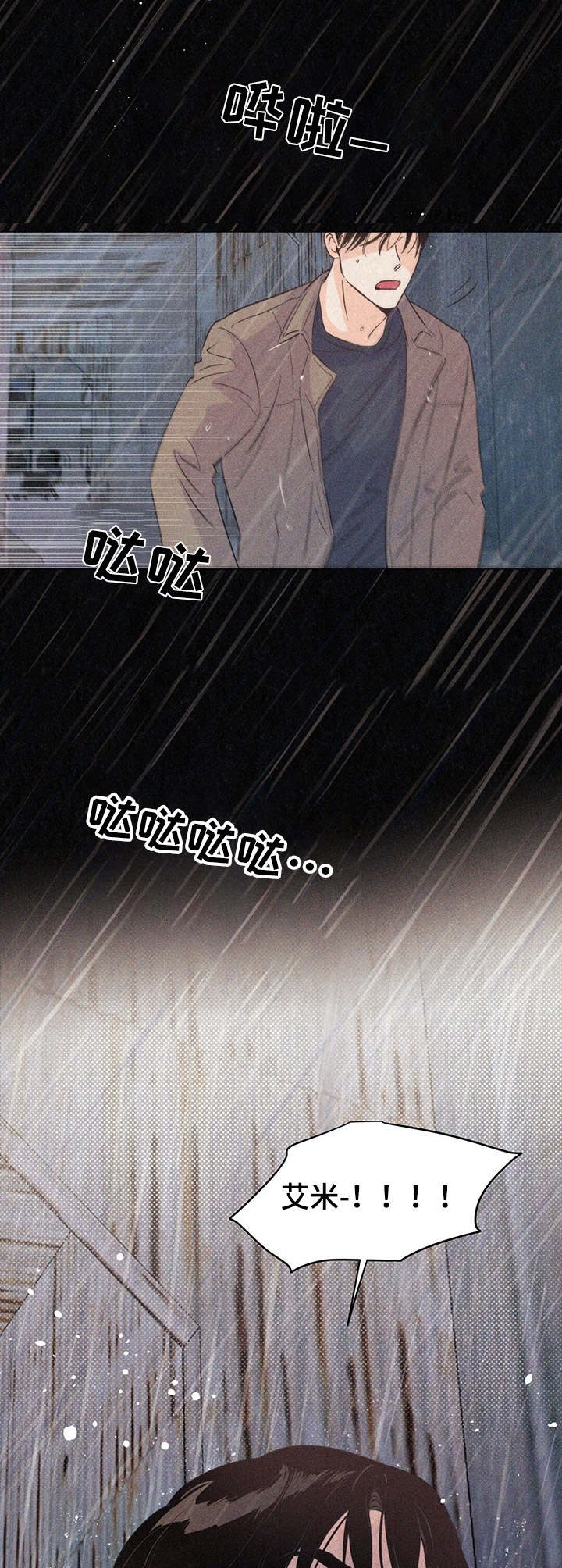 《重塑人生》第14章身影 第9页