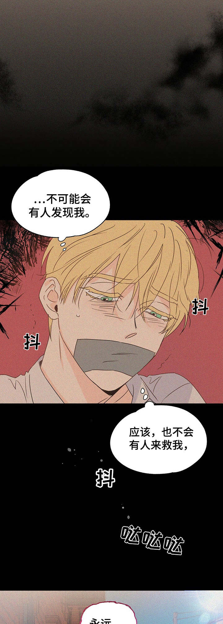 《重塑人生》第15章恍惚 第12页