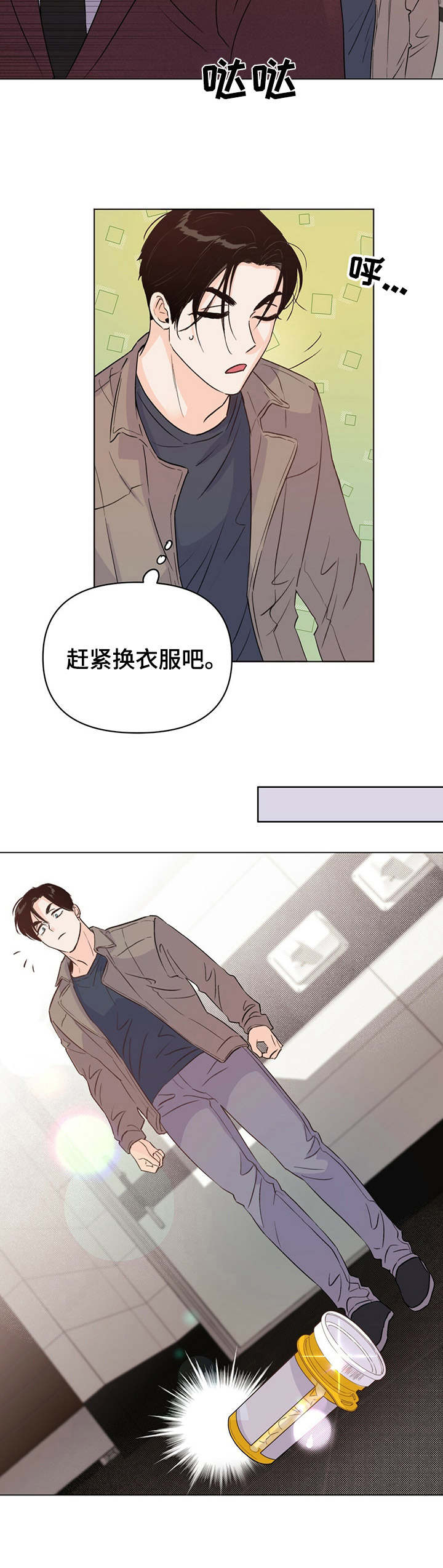 《重塑人生》第15章恍惚 第2页