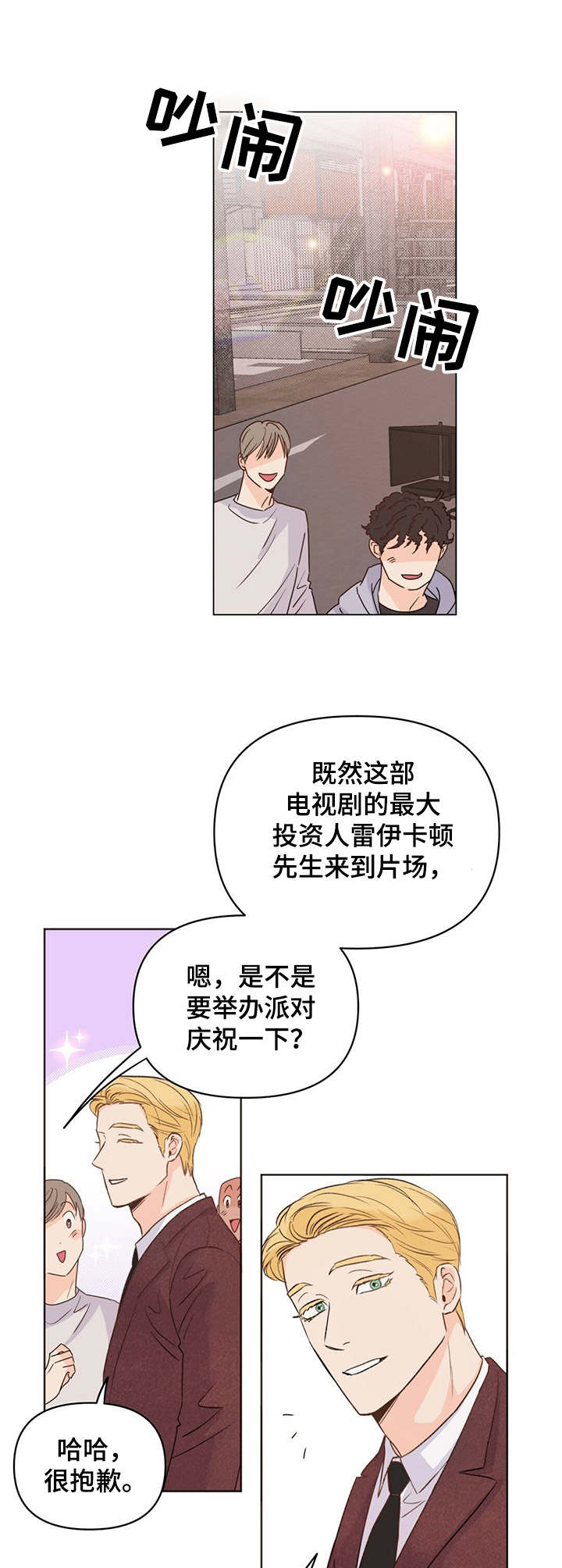 《重塑人生》第15章恍惚 第4页