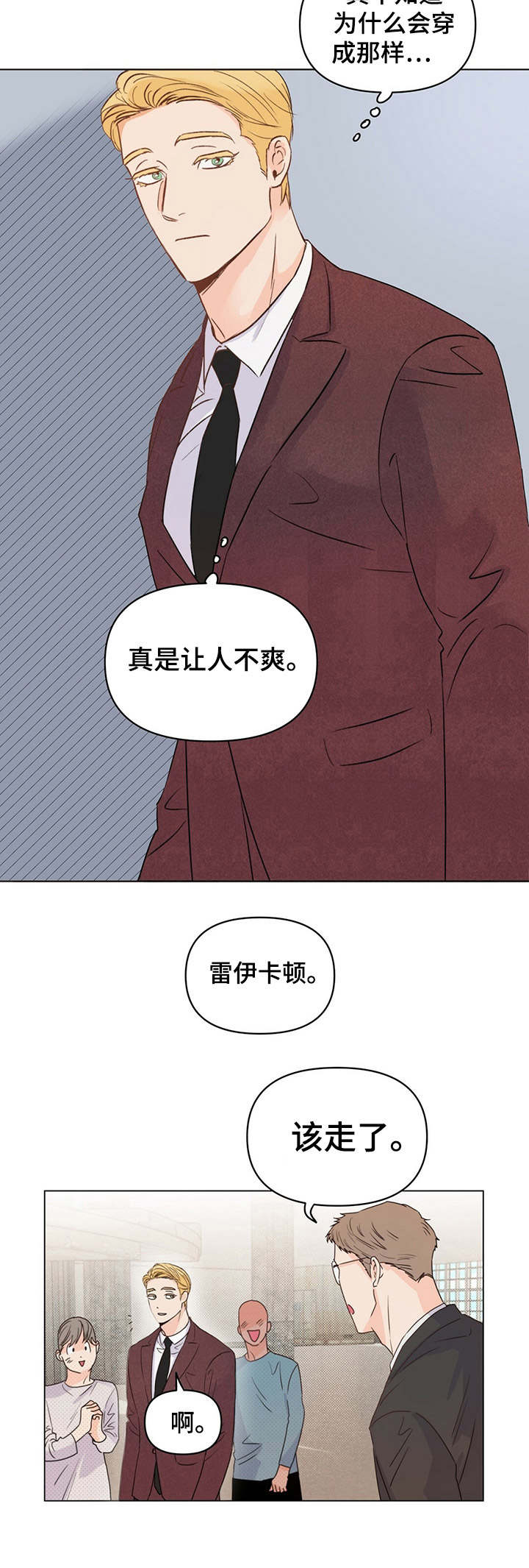 《重塑人生》第15章恍惚 第6页