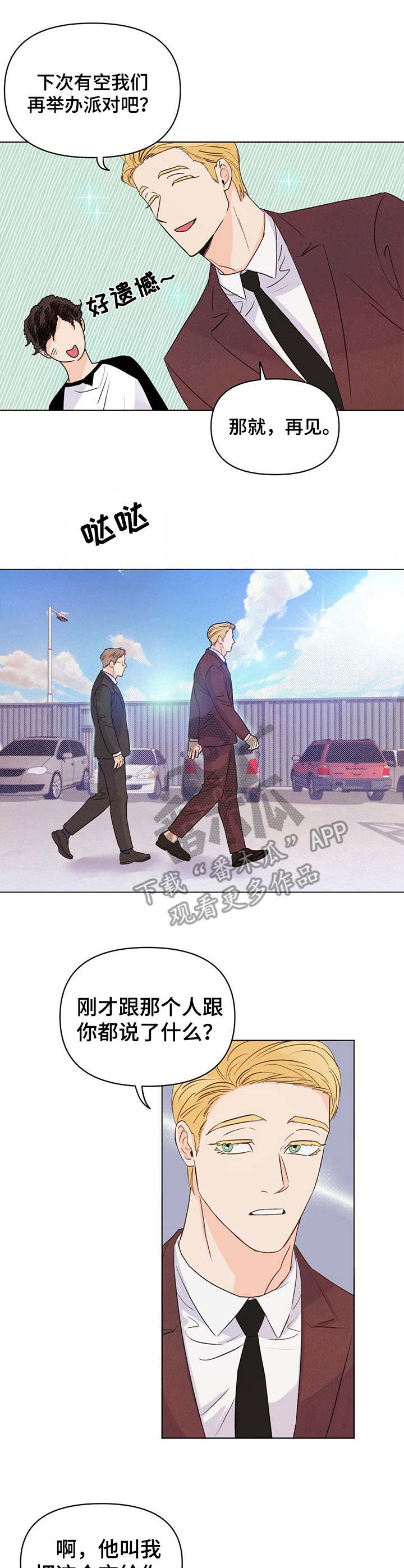 《重塑人生》第15章恍惚 第7页