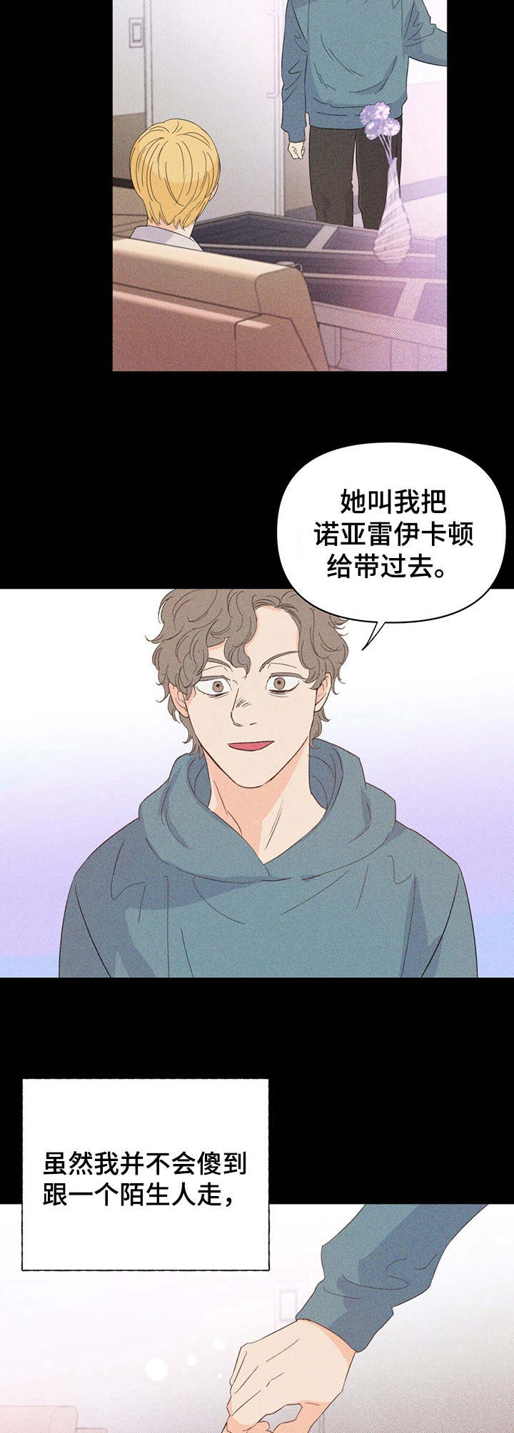 《重塑人生》第17章调整薪资 第10页