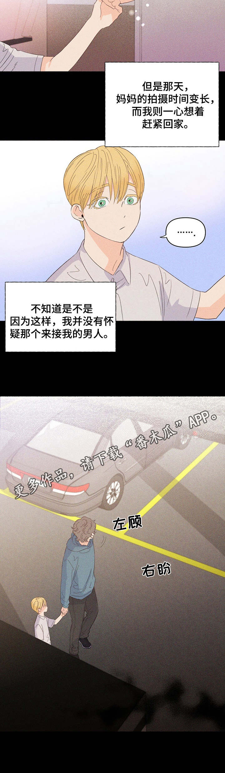 《重塑人生》第17章调整薪资 第11页