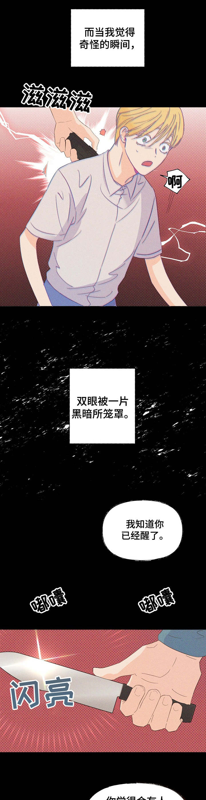 《重塑人生》第17章调整薪资 第12页