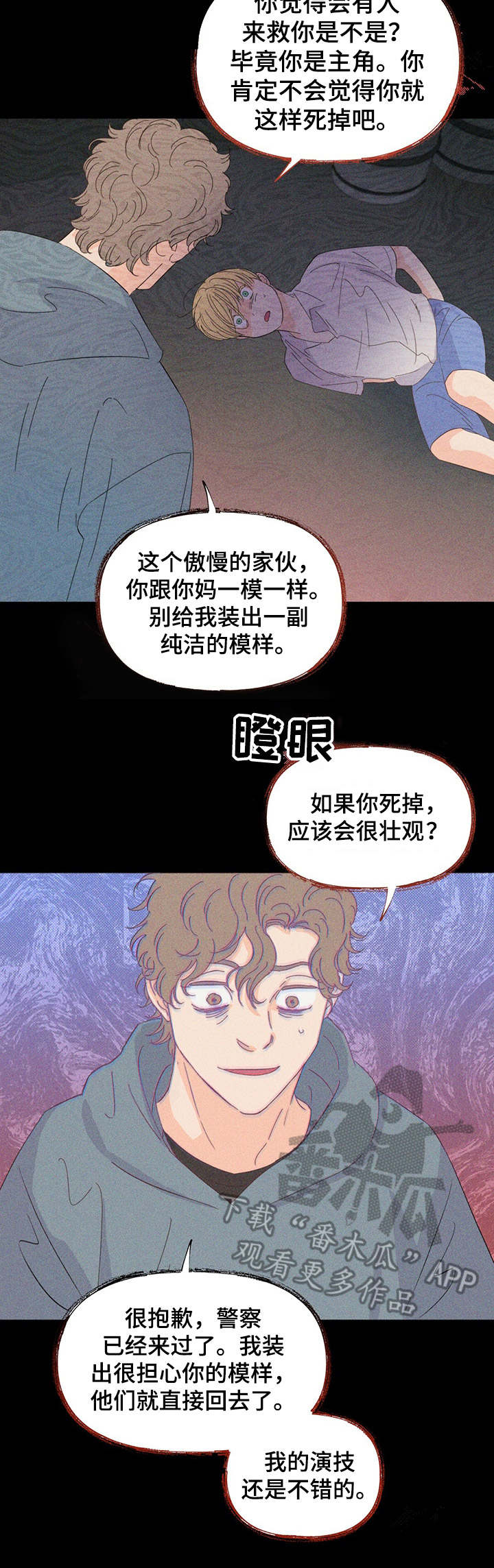 《重塑人生》第17章调整薪资 第13页