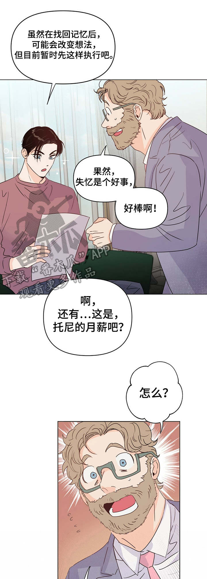 《重塑人生》第17章调整薪资 第1页