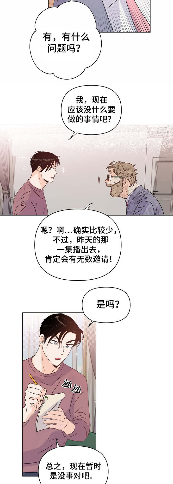 《重塑人生》第17章调整薪资 第2页