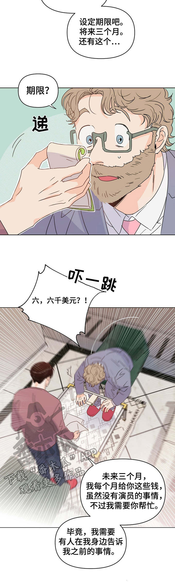 《重塑人生》第17章调整薪资 第3页