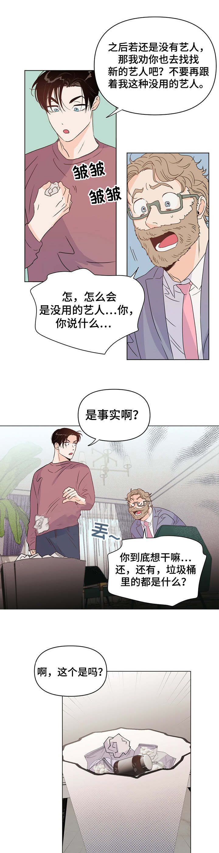 《重塑人生》第17章调整薪资 第4页