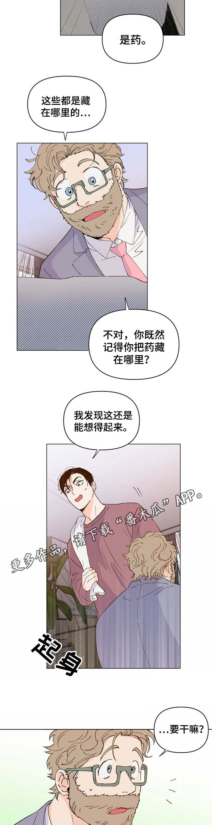 《重塑人生》第17章调整薪资 第5页