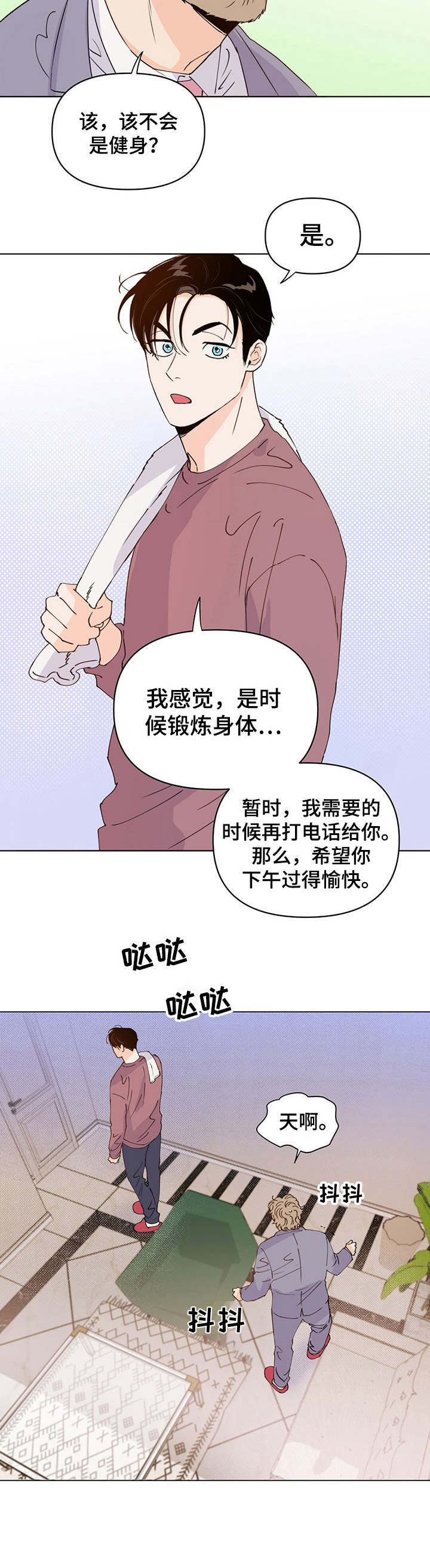 《重塑人生》第17章调整薪资 第6页