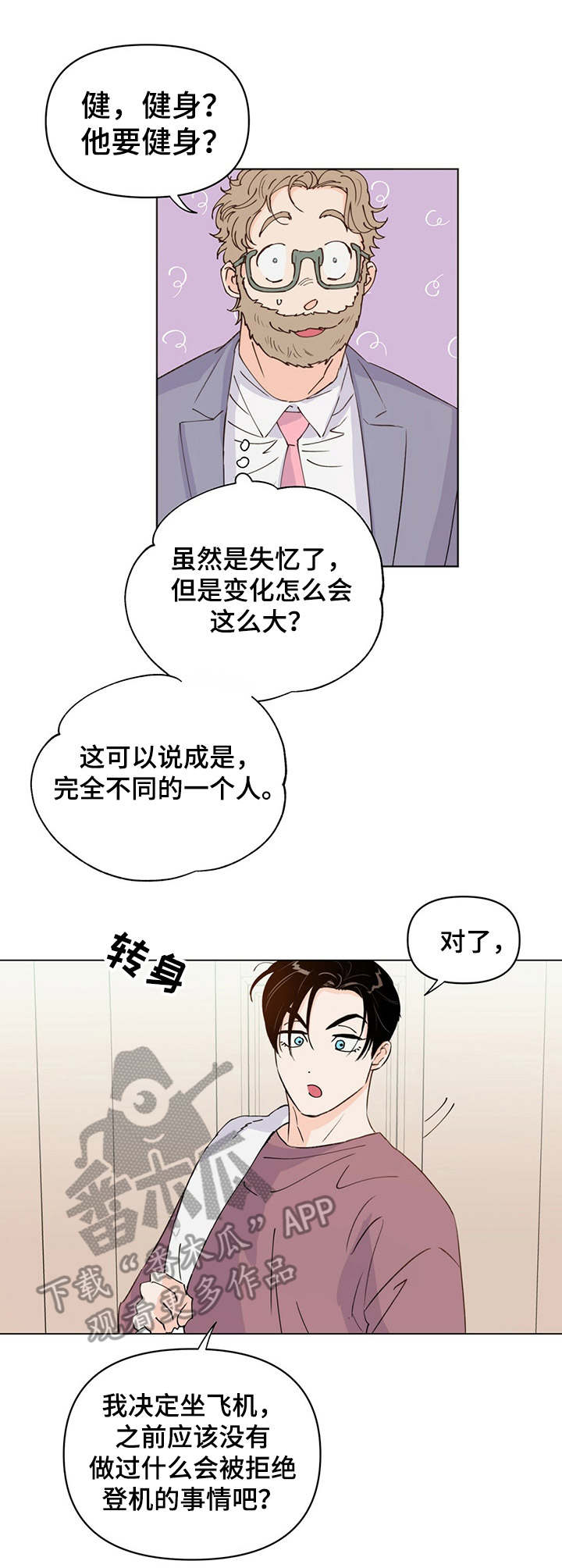 《重塑人生》第17章调整薪资 第7页
