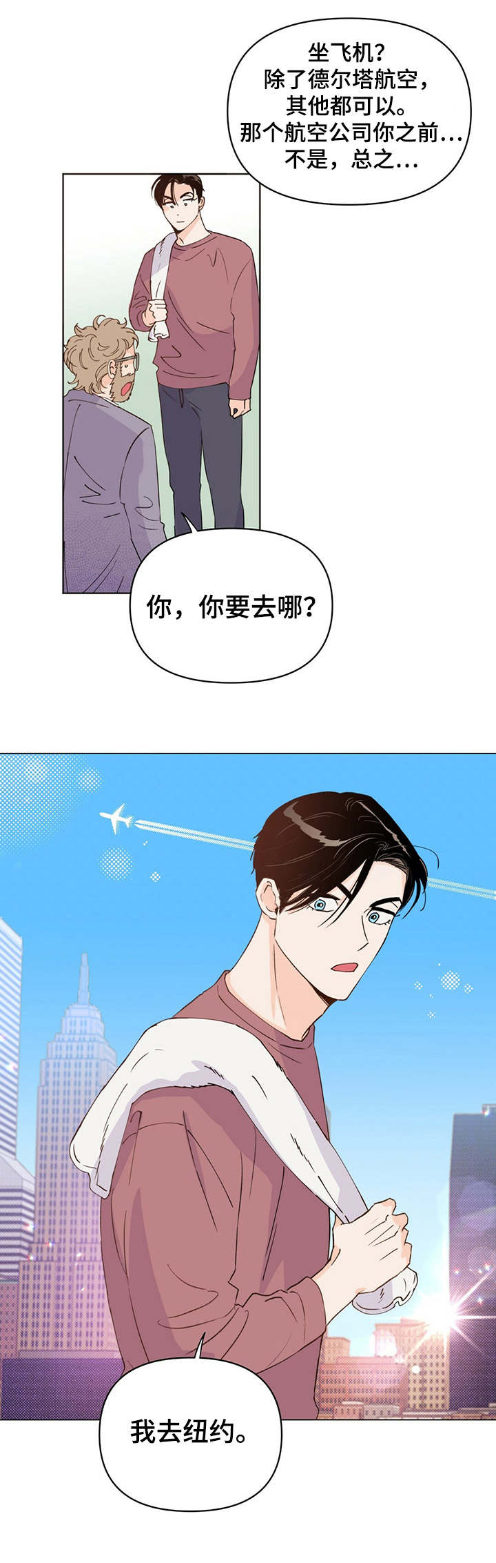 《重塑人生》第17章调整薪资 第8页