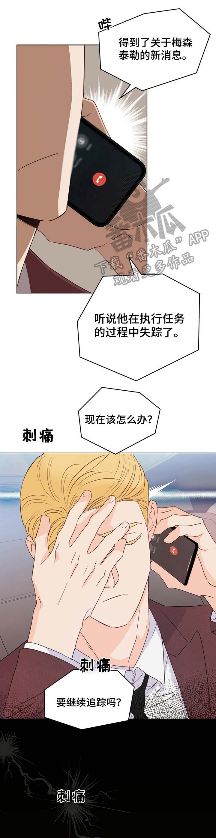 《重塑人生》第16章想起他 第10页