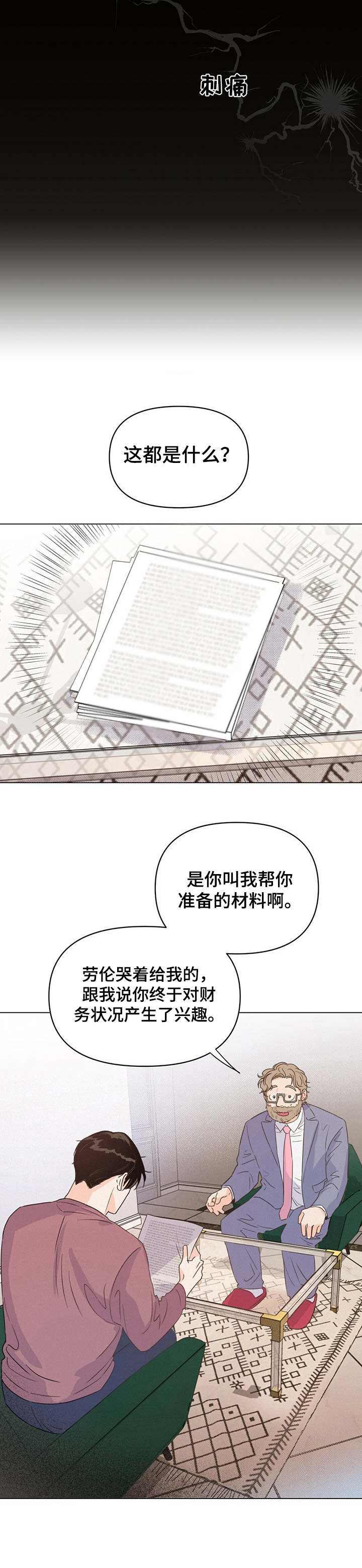 《重塑人生》第16章想起他 第11页
