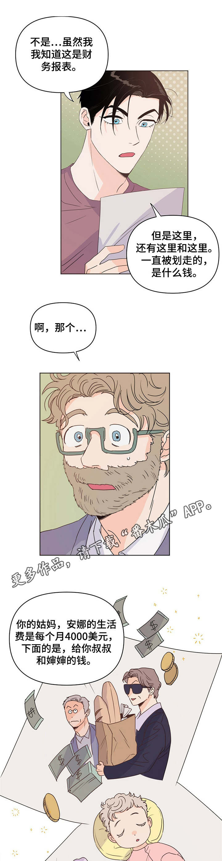 《重塑人生》第16章想起他 第12页