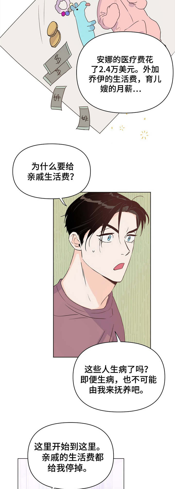 《重塑人生》第16章想起他 第13页