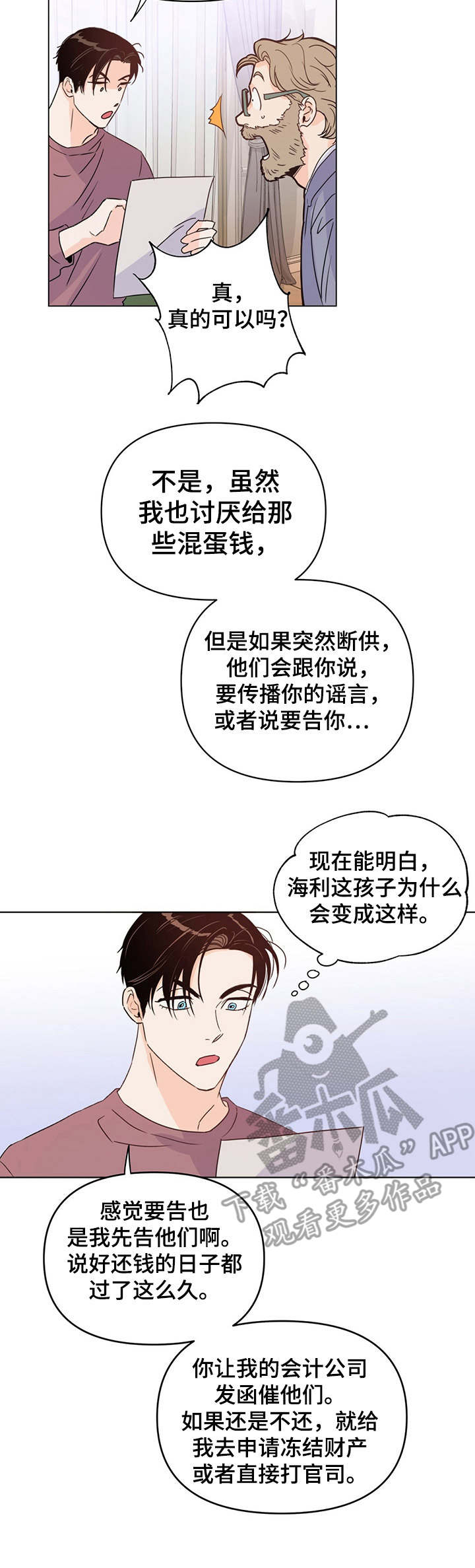 《重塑人生》第16章想起他 第14页