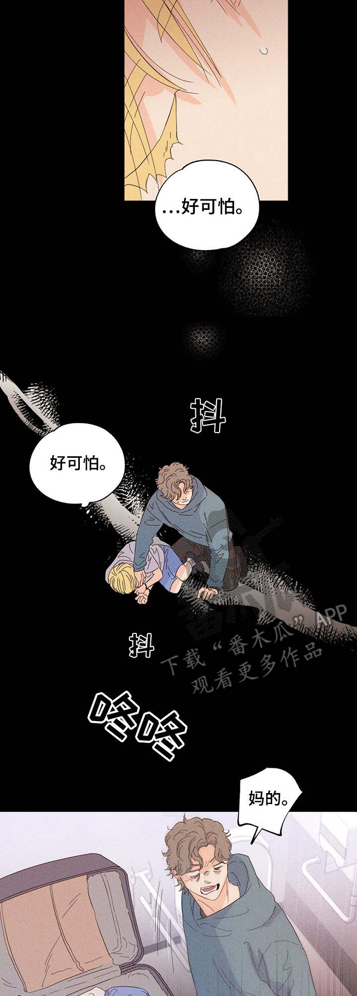 《重塑人生》第18章绑架犯 第10页