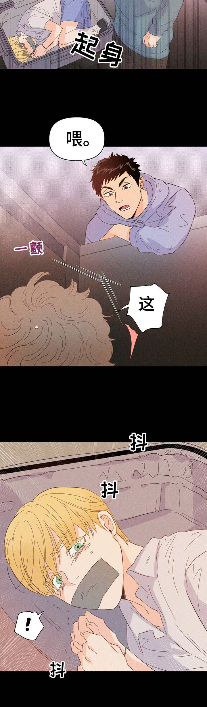 《重塑人生》第18章绑架犯 第11页