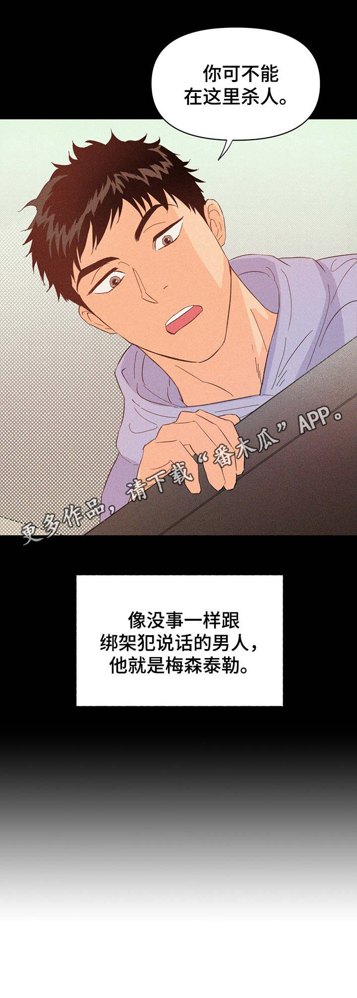 《重塑人生》第18章绑架犯 第12页