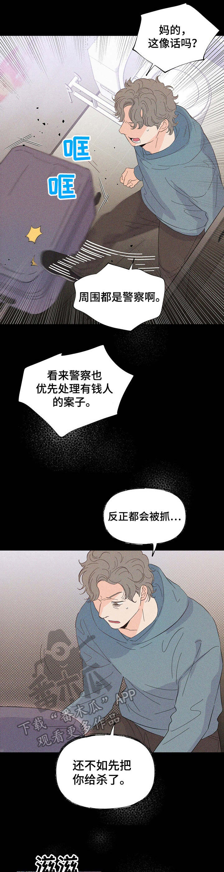 《重塑人生》第18章绑架犯 第4页