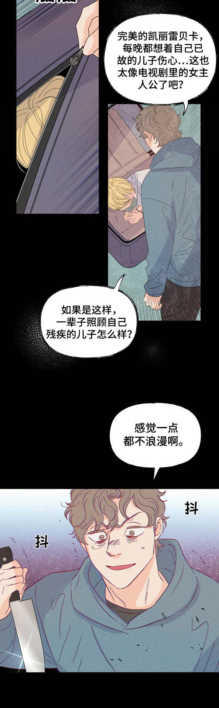 《重塑人生》第18章绑架犯 第5页